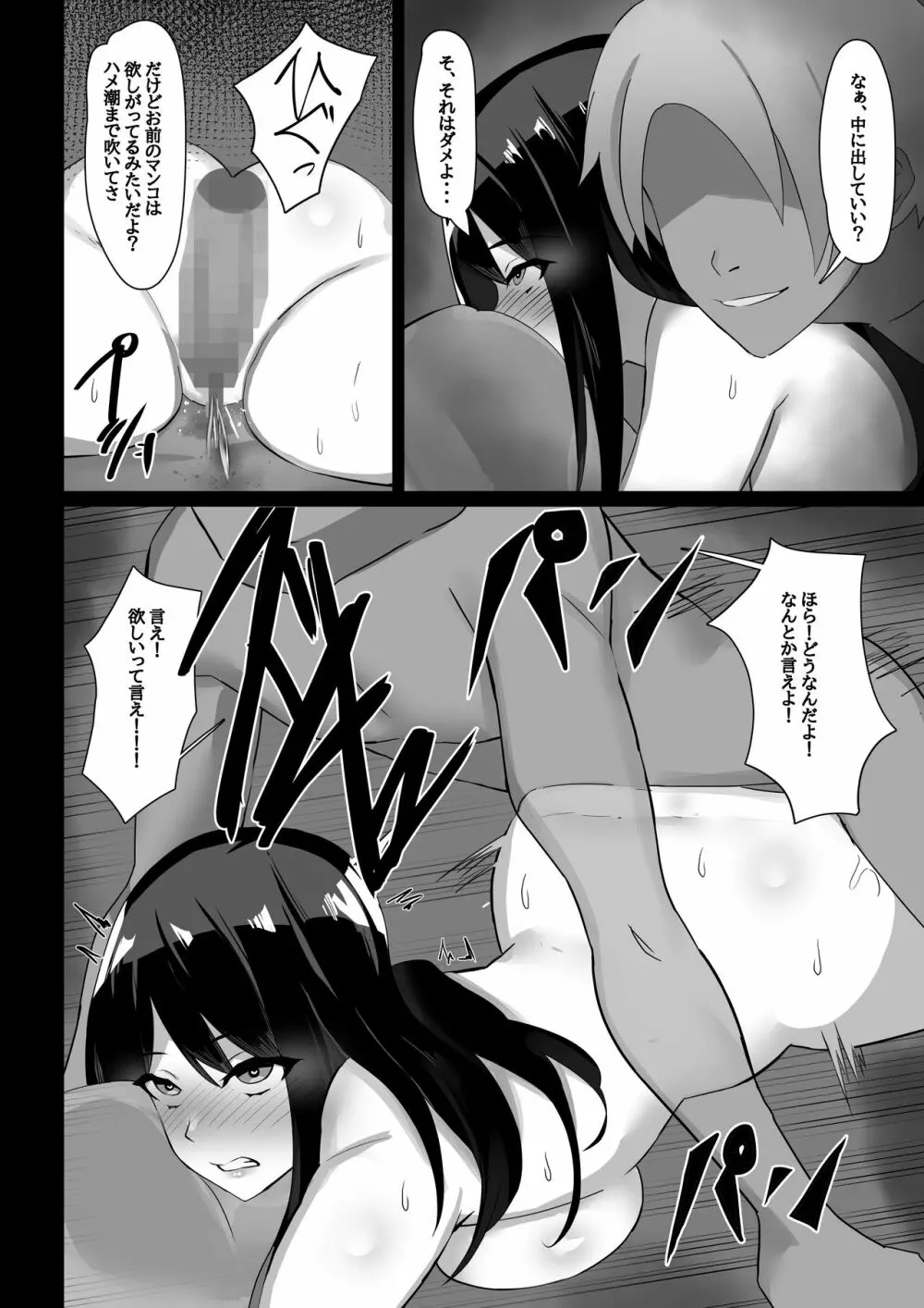 人妻、寝取られる Page.35