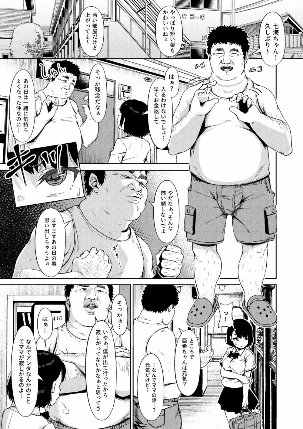 居候だったおじさん～少女家族と手切れ金～ Page.10