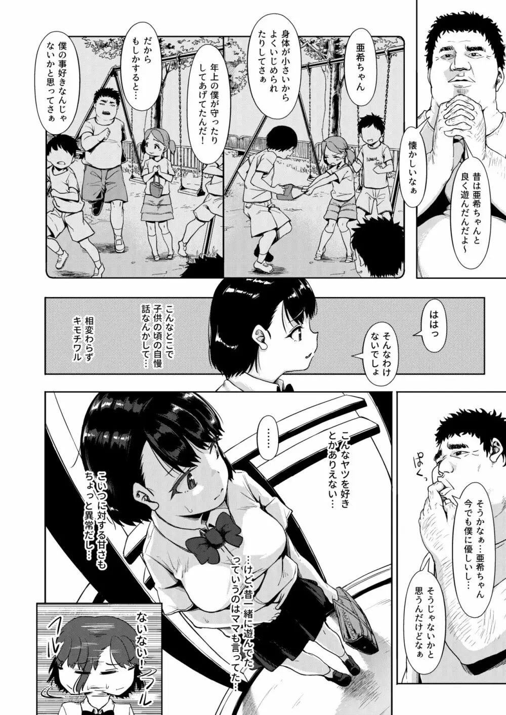 居候だったおじさん～少女家族と手切れ金～ Page.11