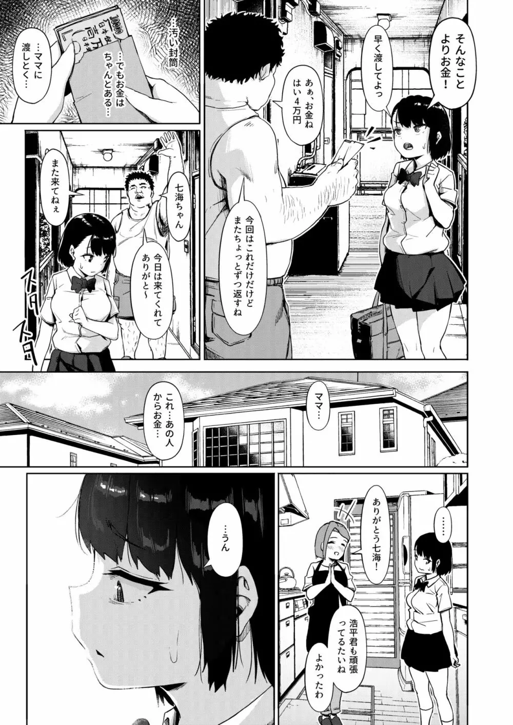 居候だったおじさん～少女家族と手切れ金～ Page.12