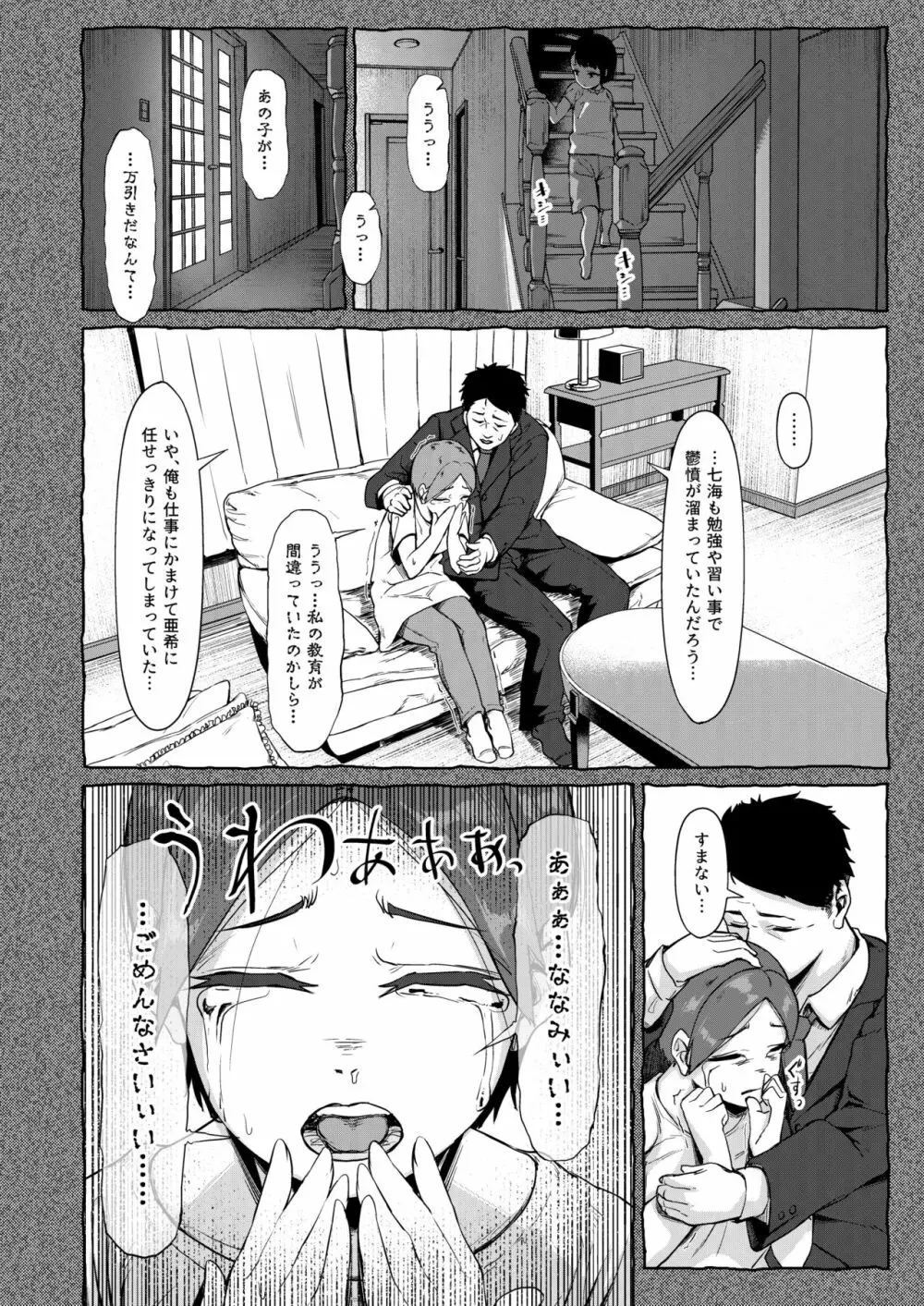 居候だったおじさん～少女家族と手切れ金～ Page.13