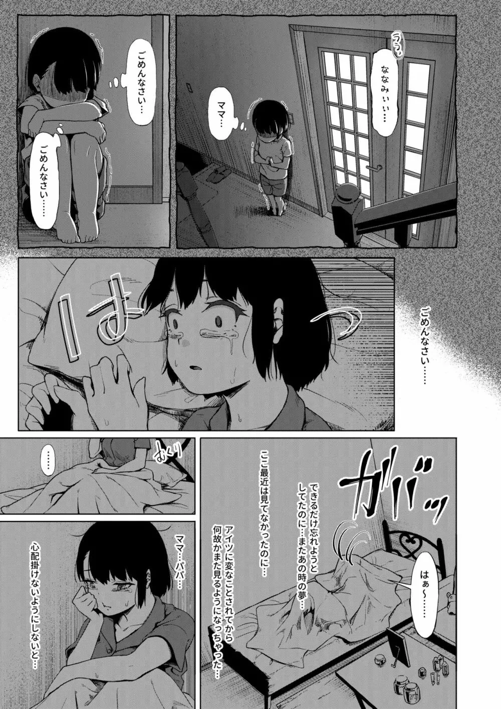 居候だったおじさん～少女家族と手切れ金～ Page.14