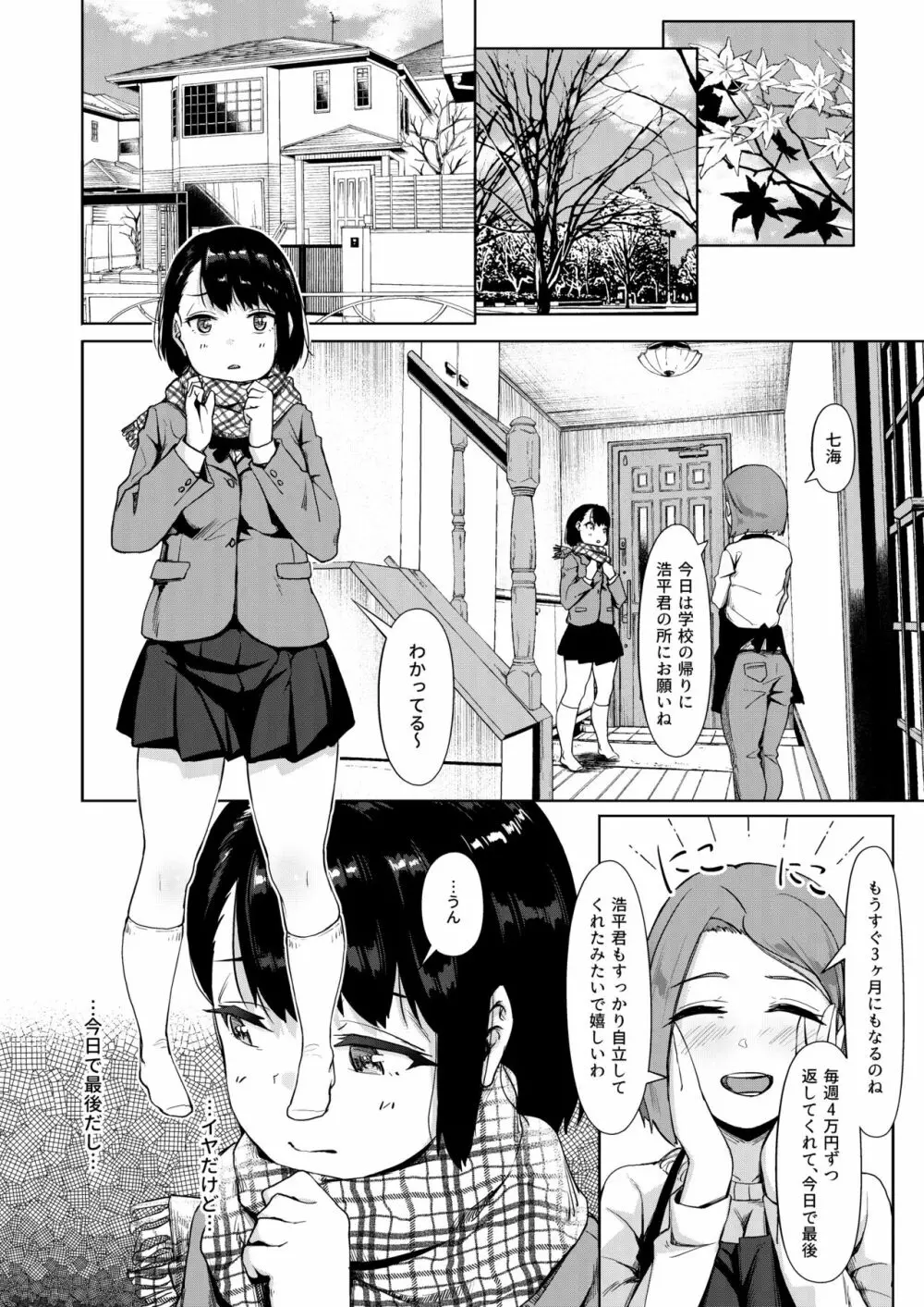 居候だったおじさん～少女家族と手切れ金～ Page.15