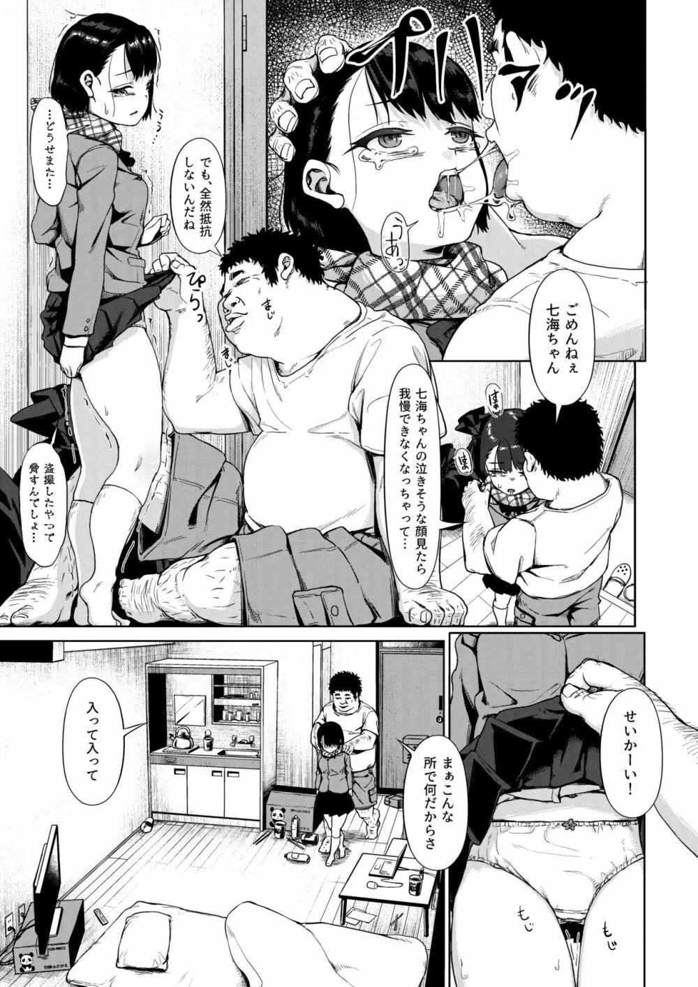 居候だったおじさん～少女家族と手切れ金～ Page.20