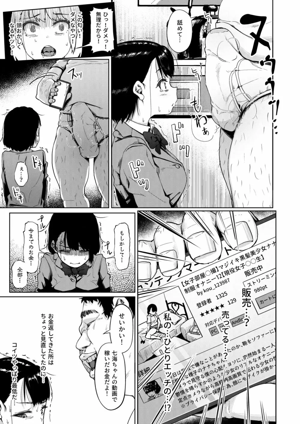 居候だったおじさん～少女家族と手切れ金～ Page.26