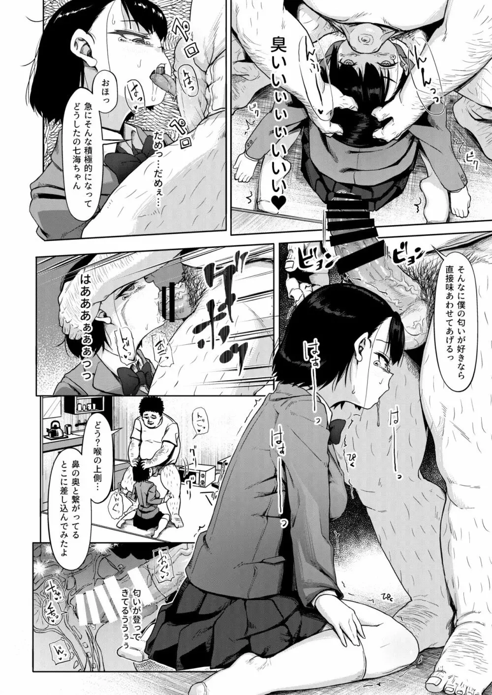 居候だったおじさん～少女家族と手切れ金～ Page.29