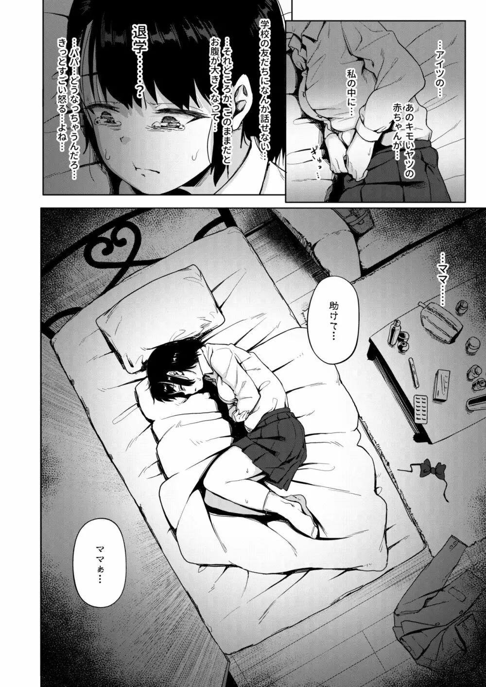 居候だったおじさん～少女家族と手切れ金～ Page.47