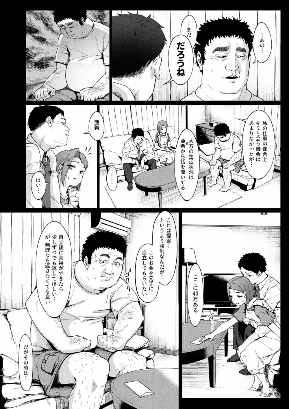 居候だったおじさん～少女家族と手切れ金～ Page.7