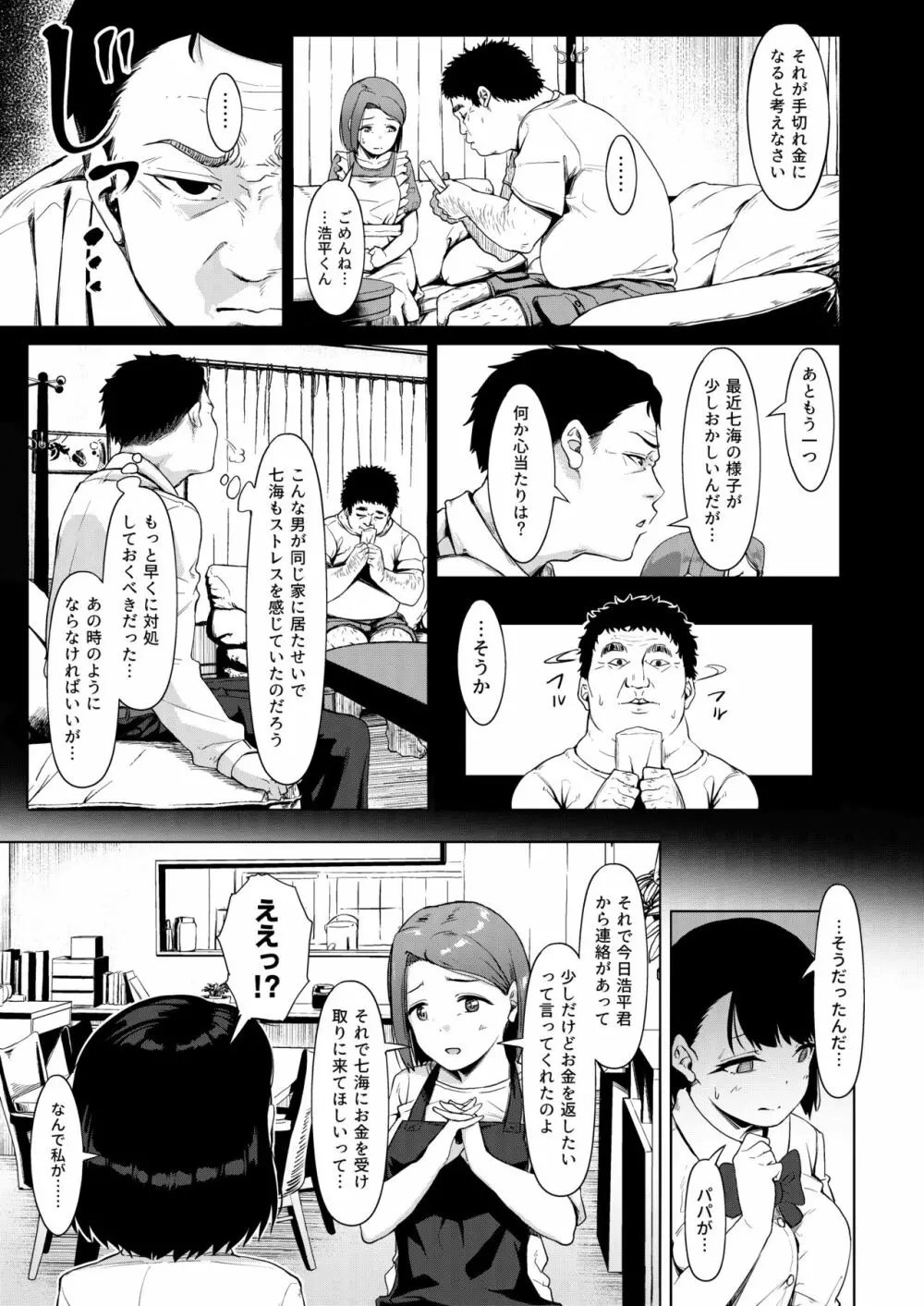 居候だったおじさん～少女家族と手切れ金～ Page.8