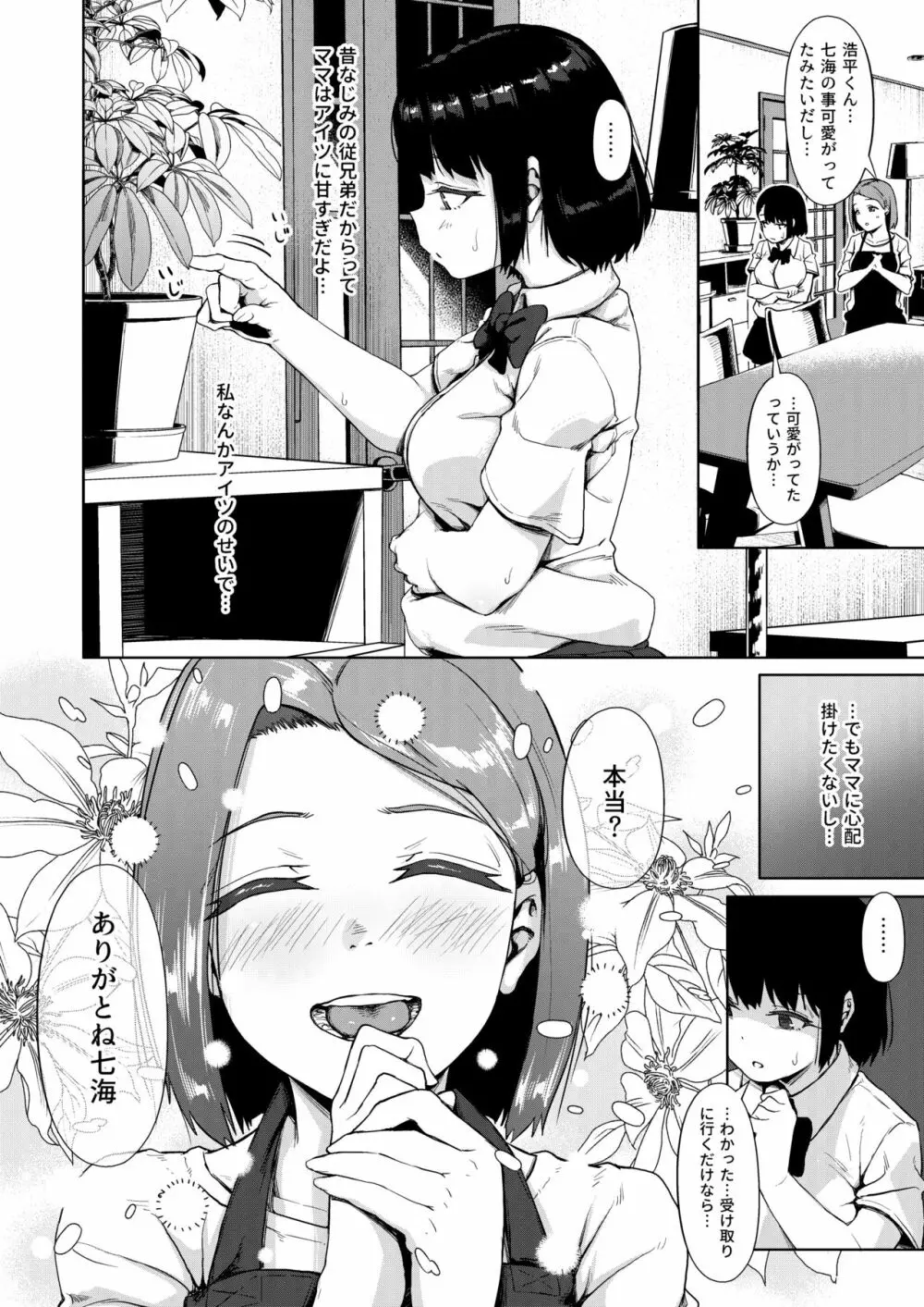 居候だったおじさん～少女家族と手切れ金～ Page.9