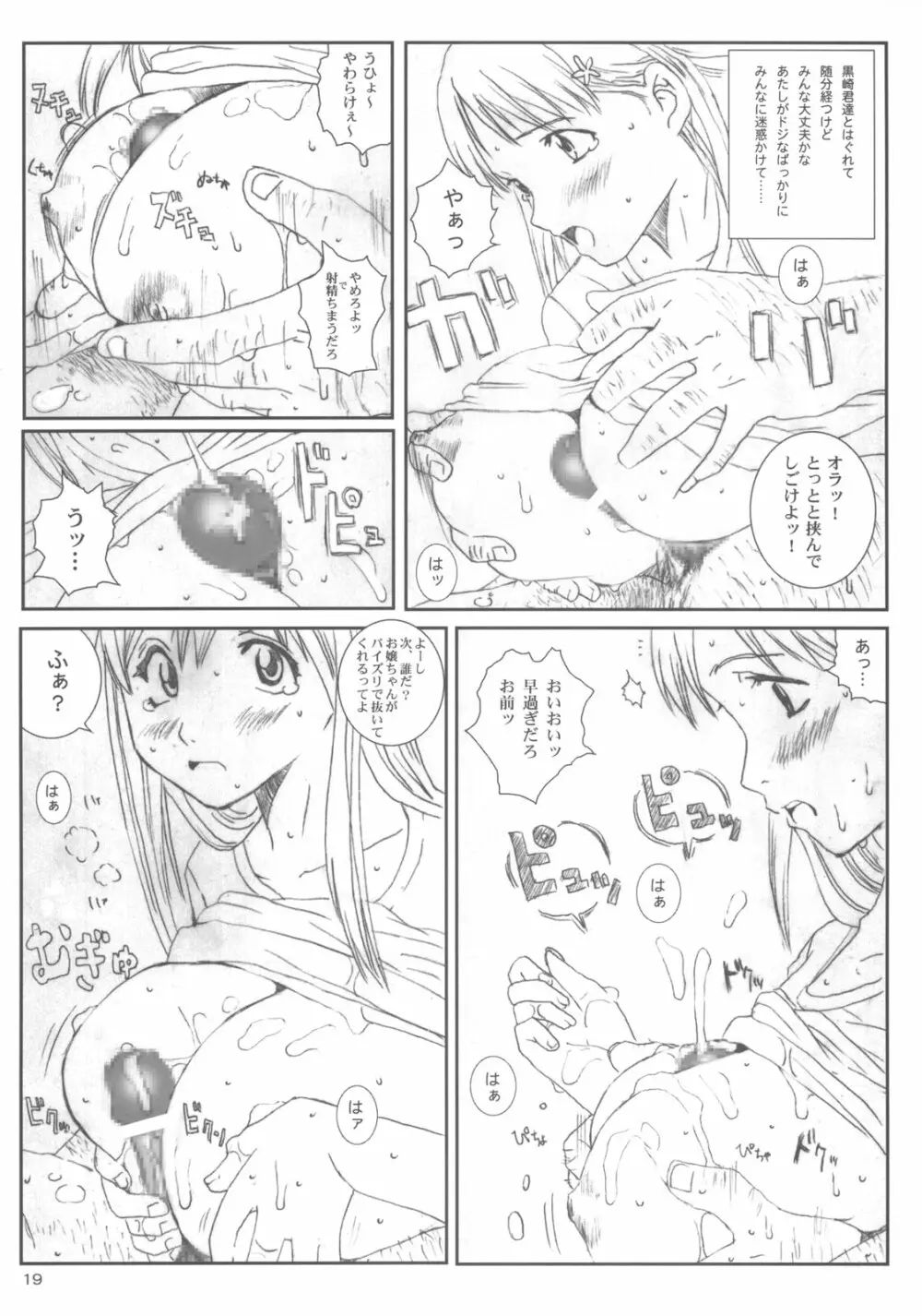 空想実験 vol.6 Page.18