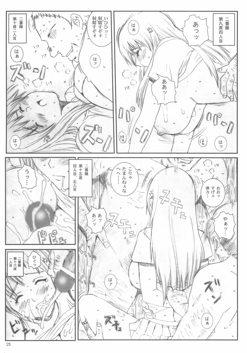 空想実験 vol.6 Page.24