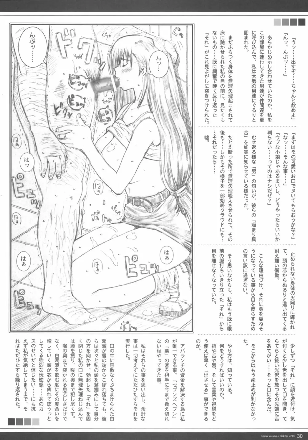 空想実験 vol.6 Page.29