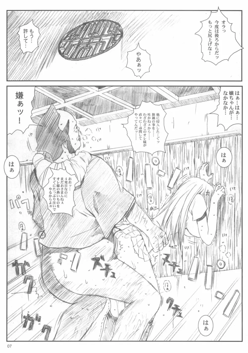 空想実験 vol.6 Page.6