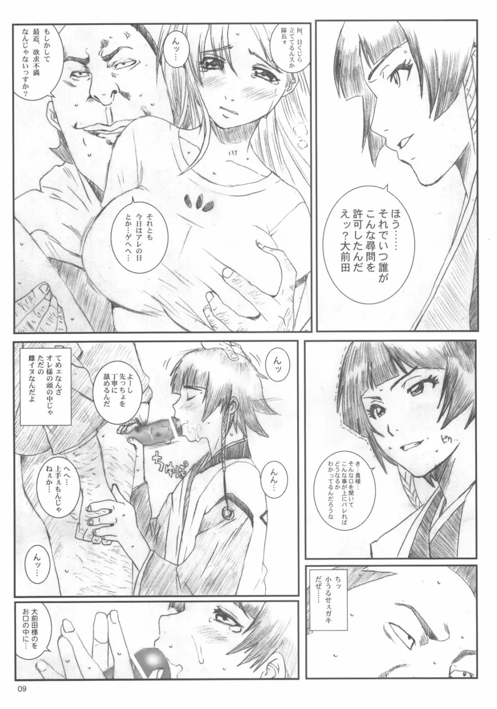 空想実験 vol.6 Page.8