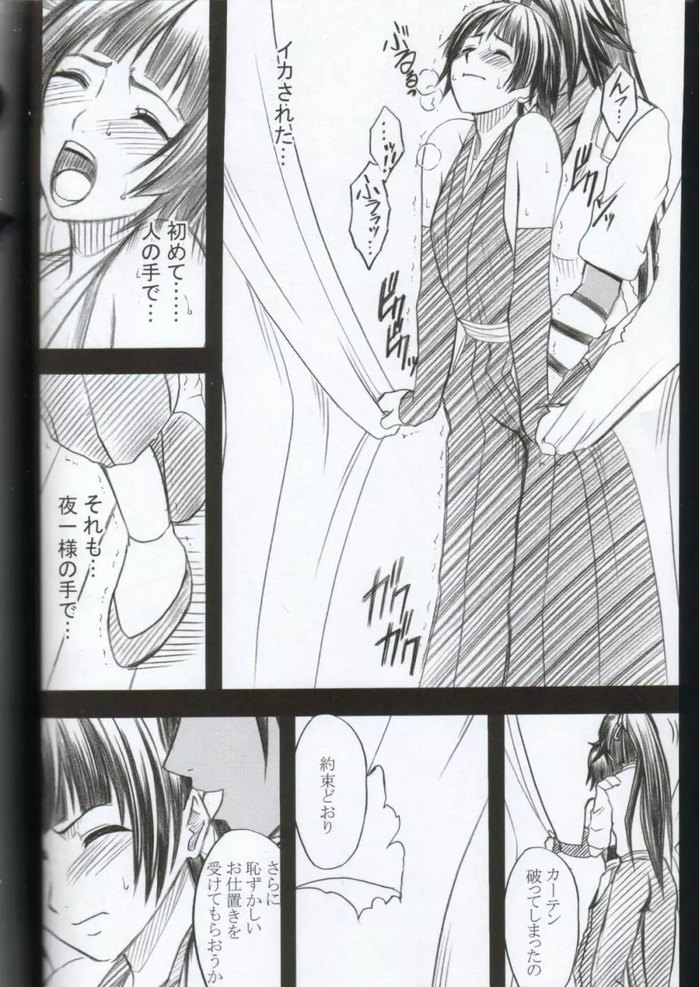 褐色の恋人 Page.21