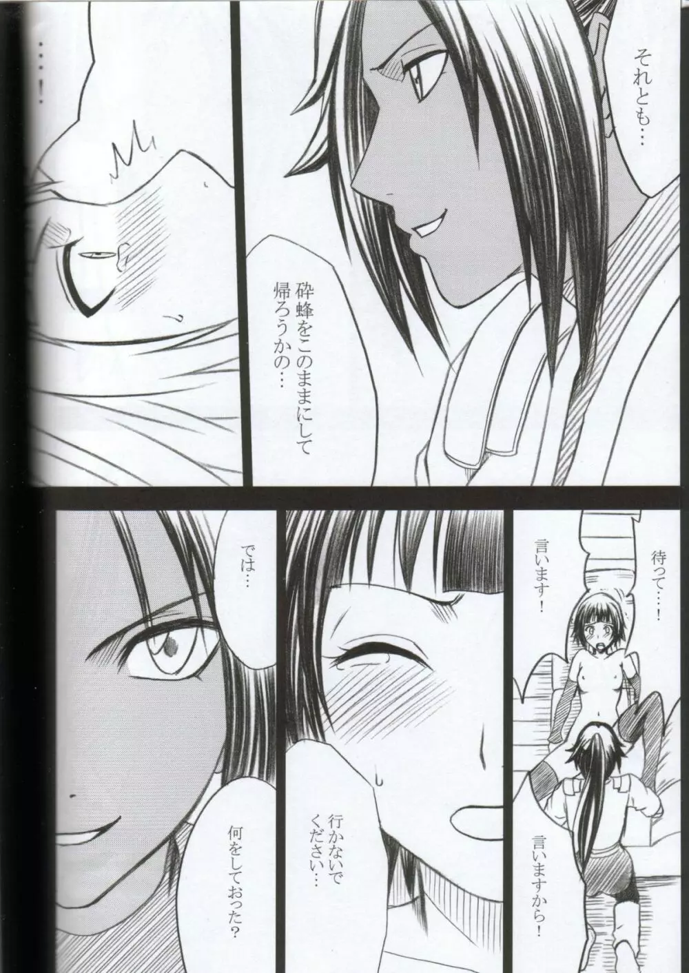 褐色の恋人 Page.45