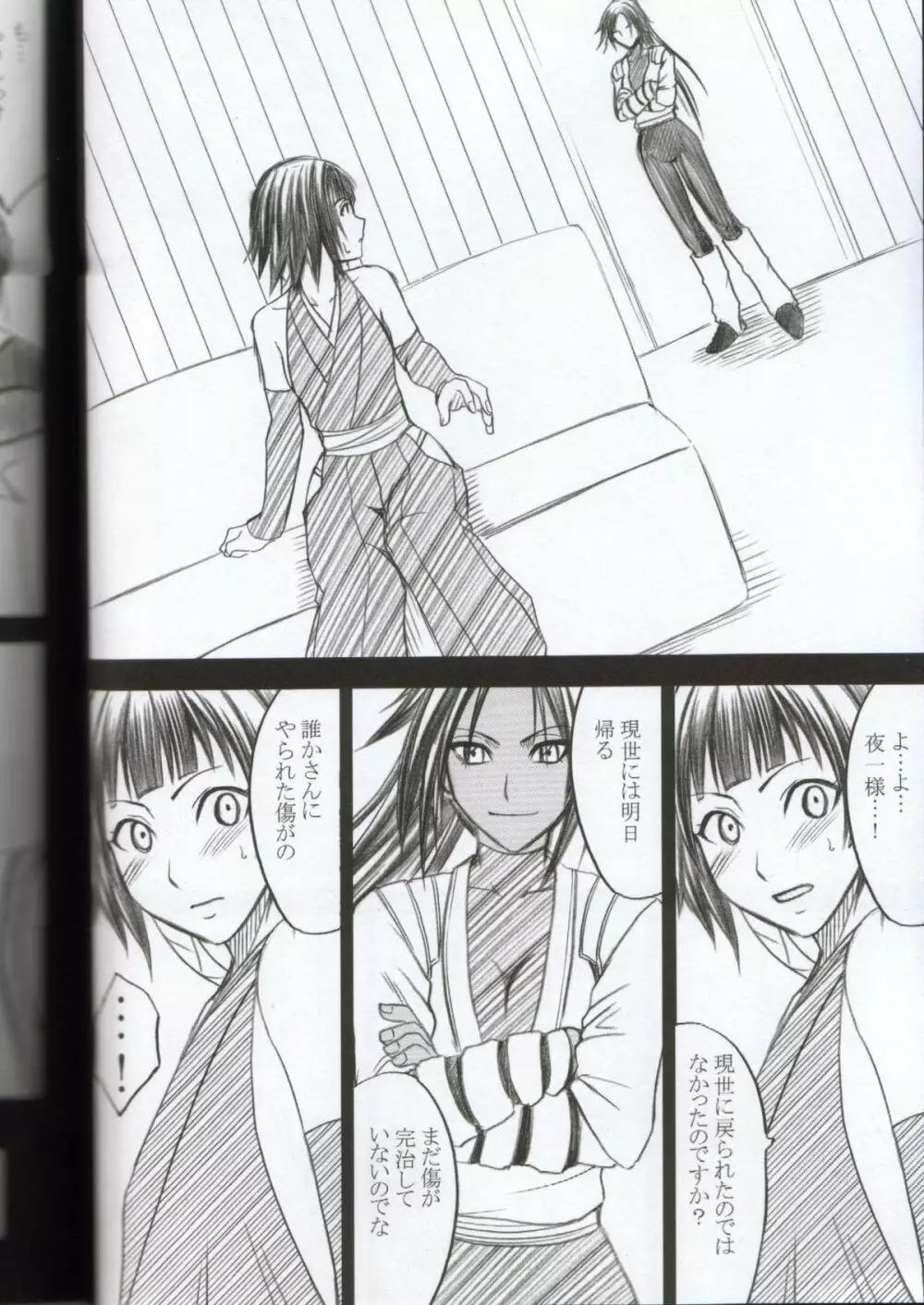 褐色の恋人 Page.9