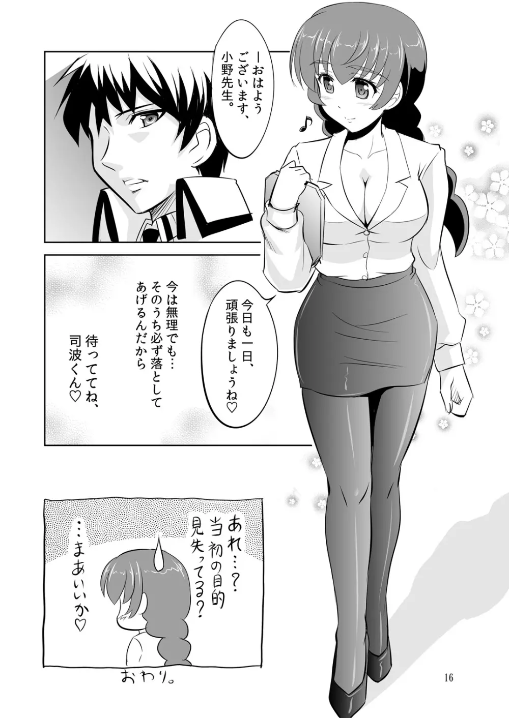 魔法科高校の劣情先生 Page.15