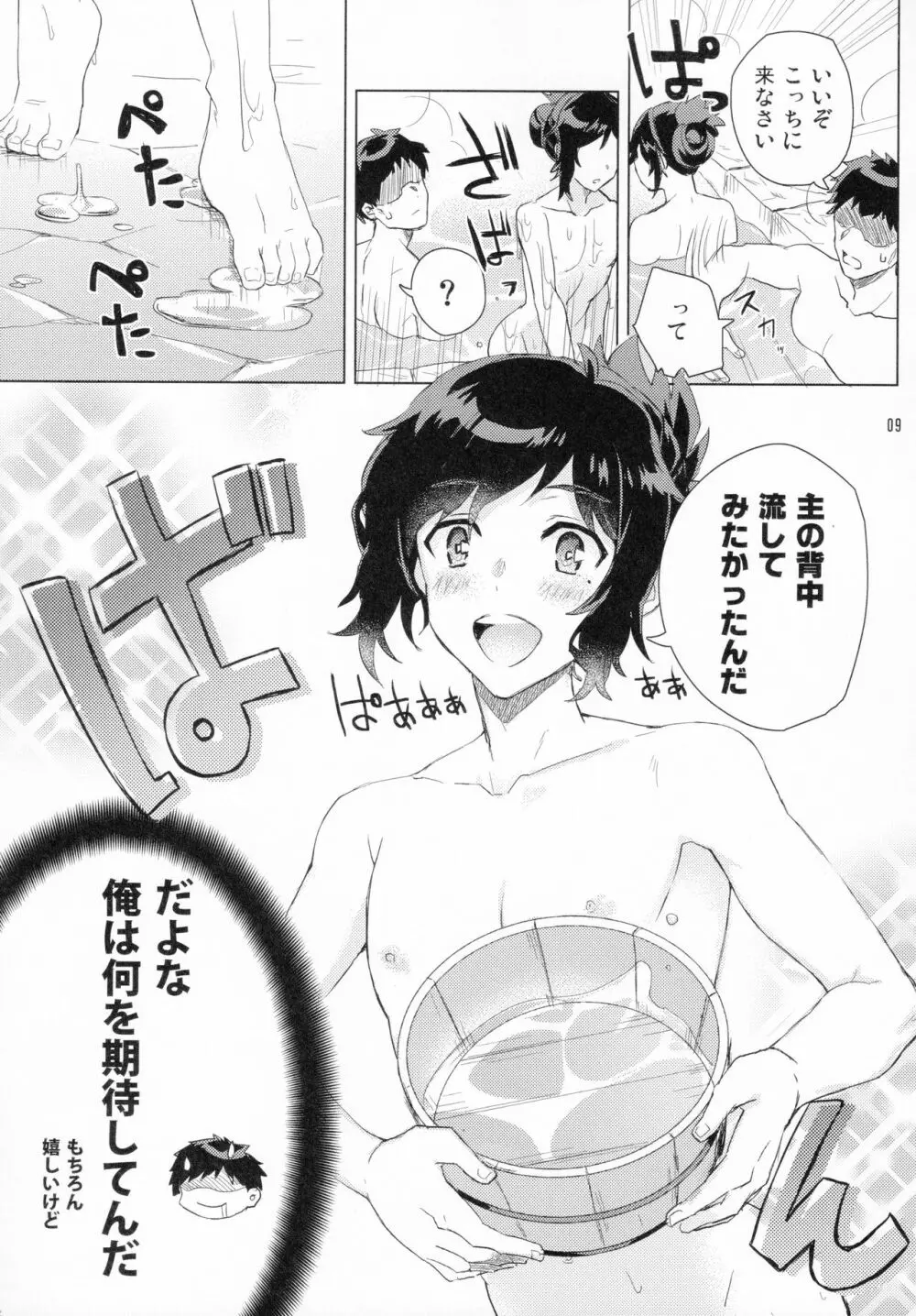 安定くんとお風呂タイム Page.8