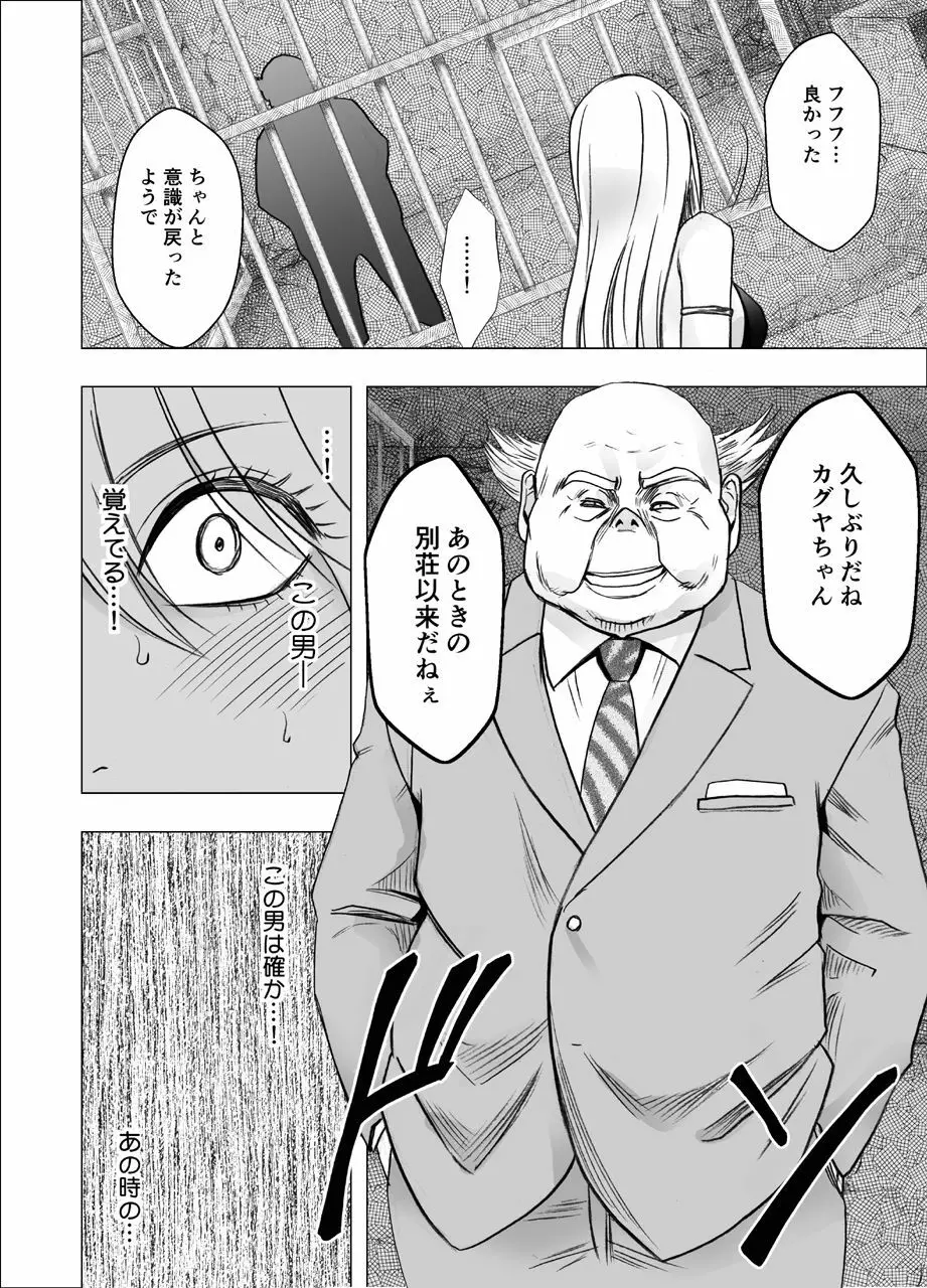 真退魔士カグヤ6 Page.11