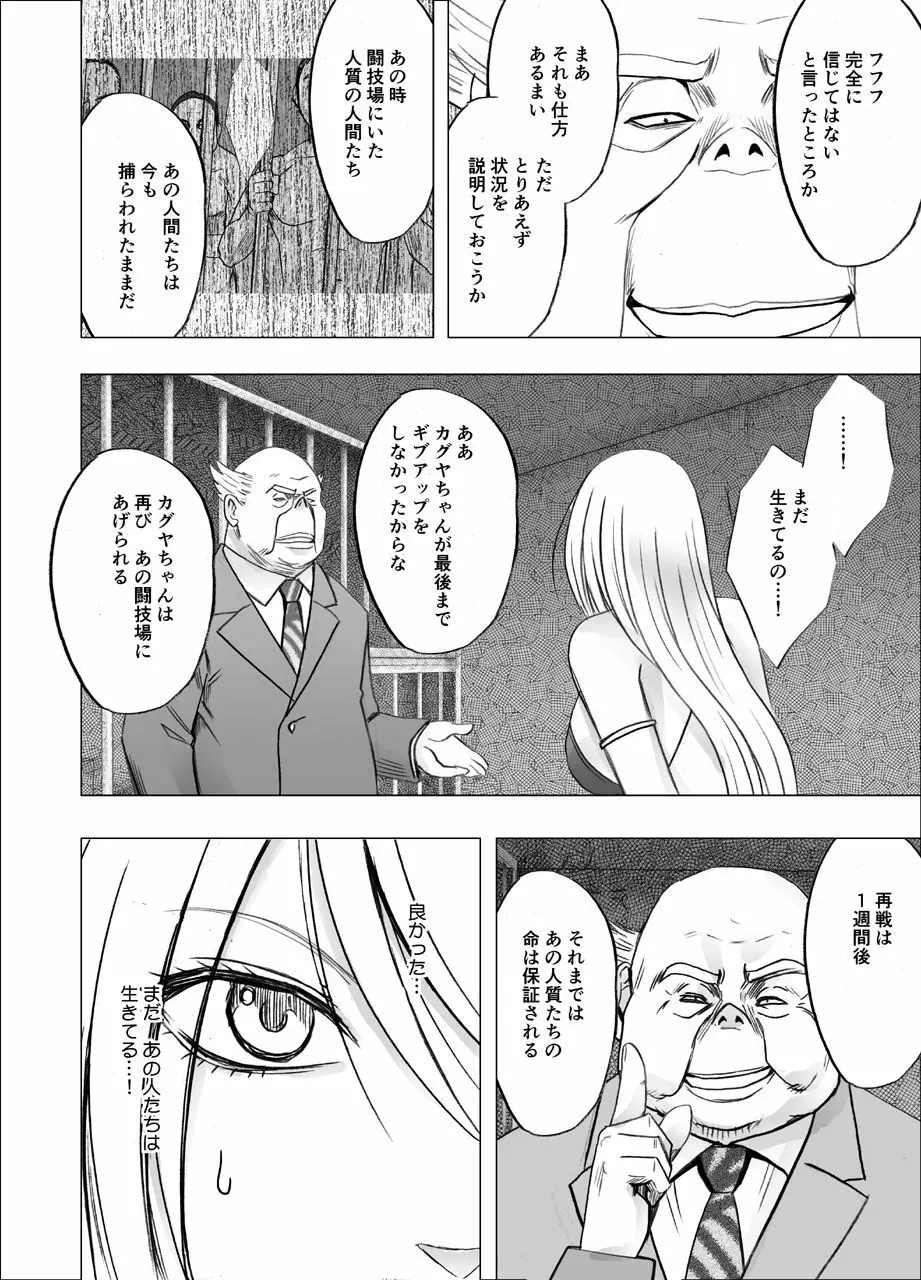 真退魔士カグヤ6 Page.13