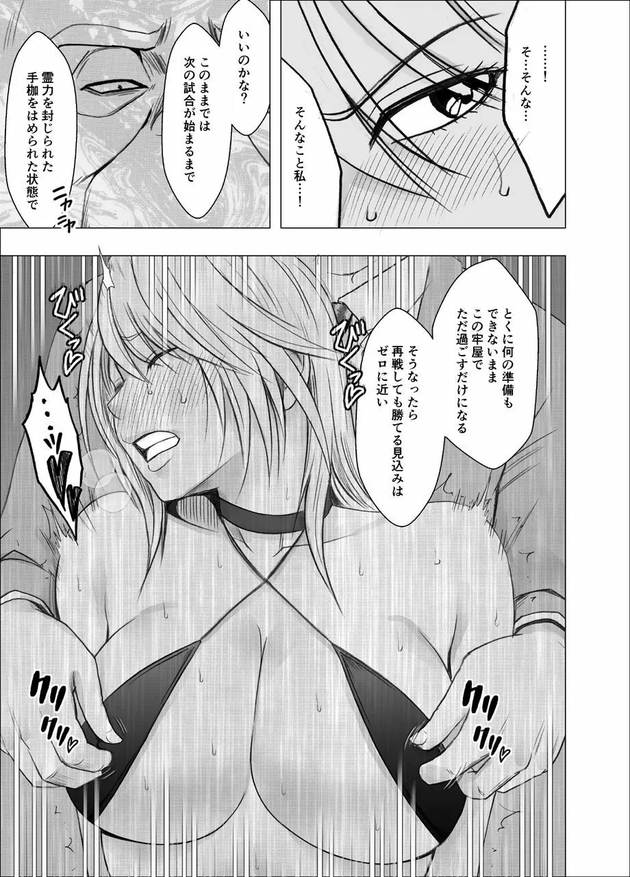 真退魔士カグヤ6 Page.18