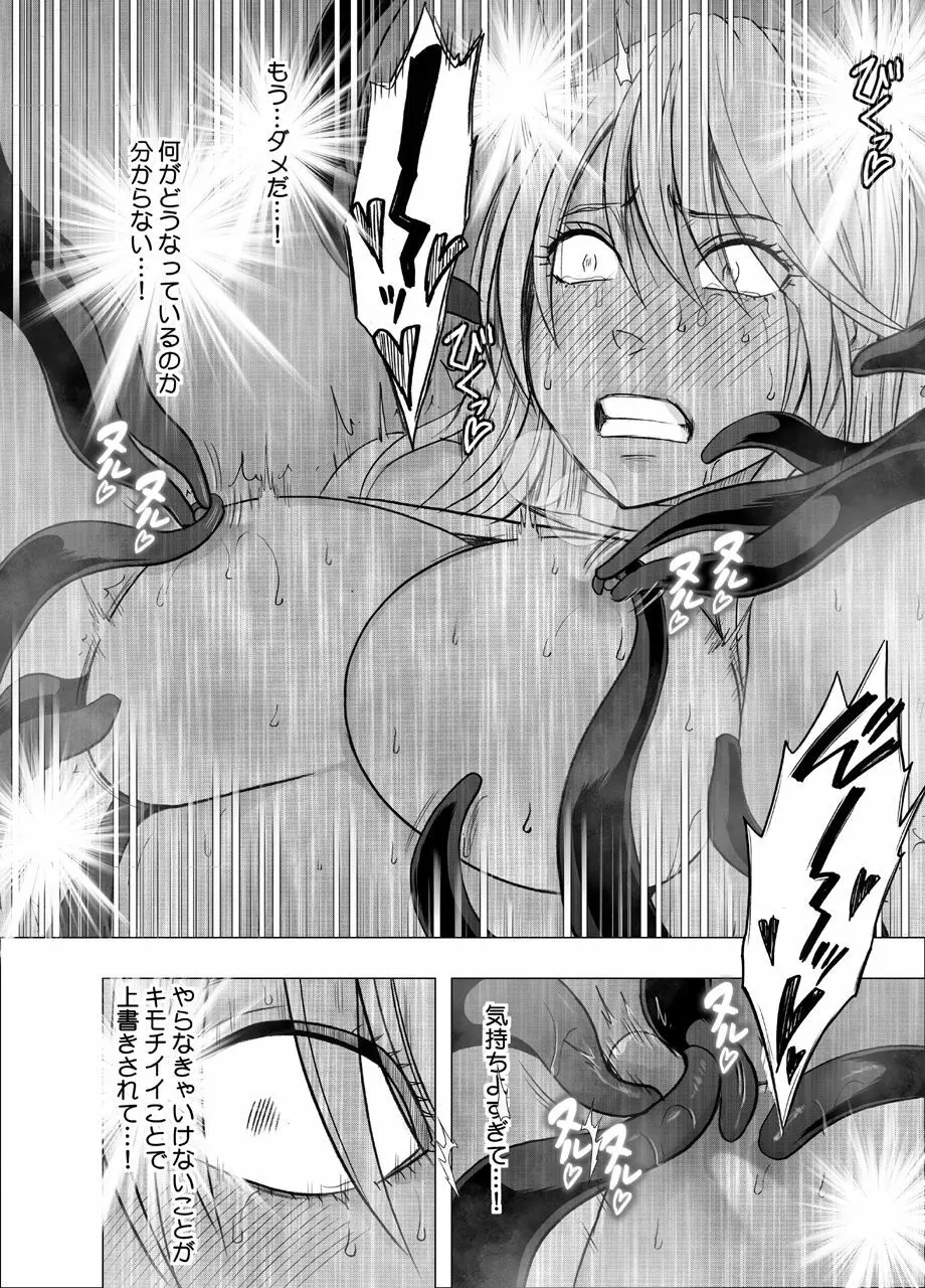 真退魔士カグヤ6 Page.7