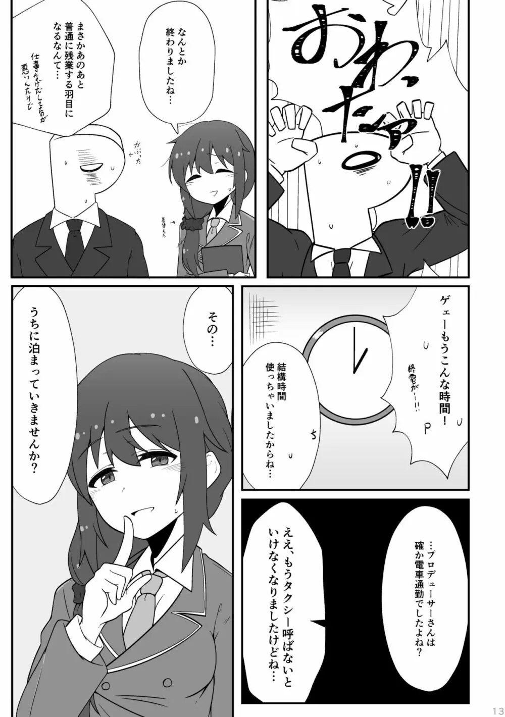 事務員の千川さんにおねがいされる本 Page.14