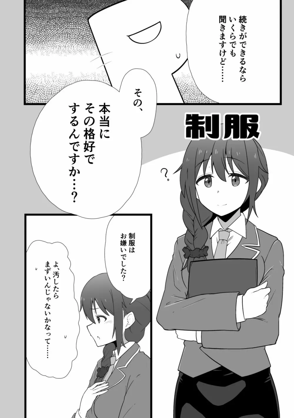 事務員の千川さんにおねがいされる本 Page.3