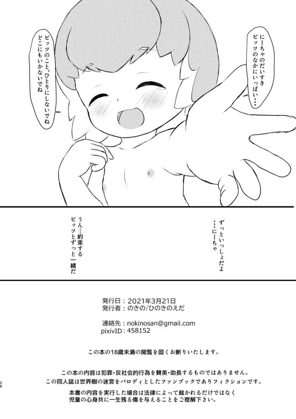 ロイヤルショタベール りおーだー! Page.25