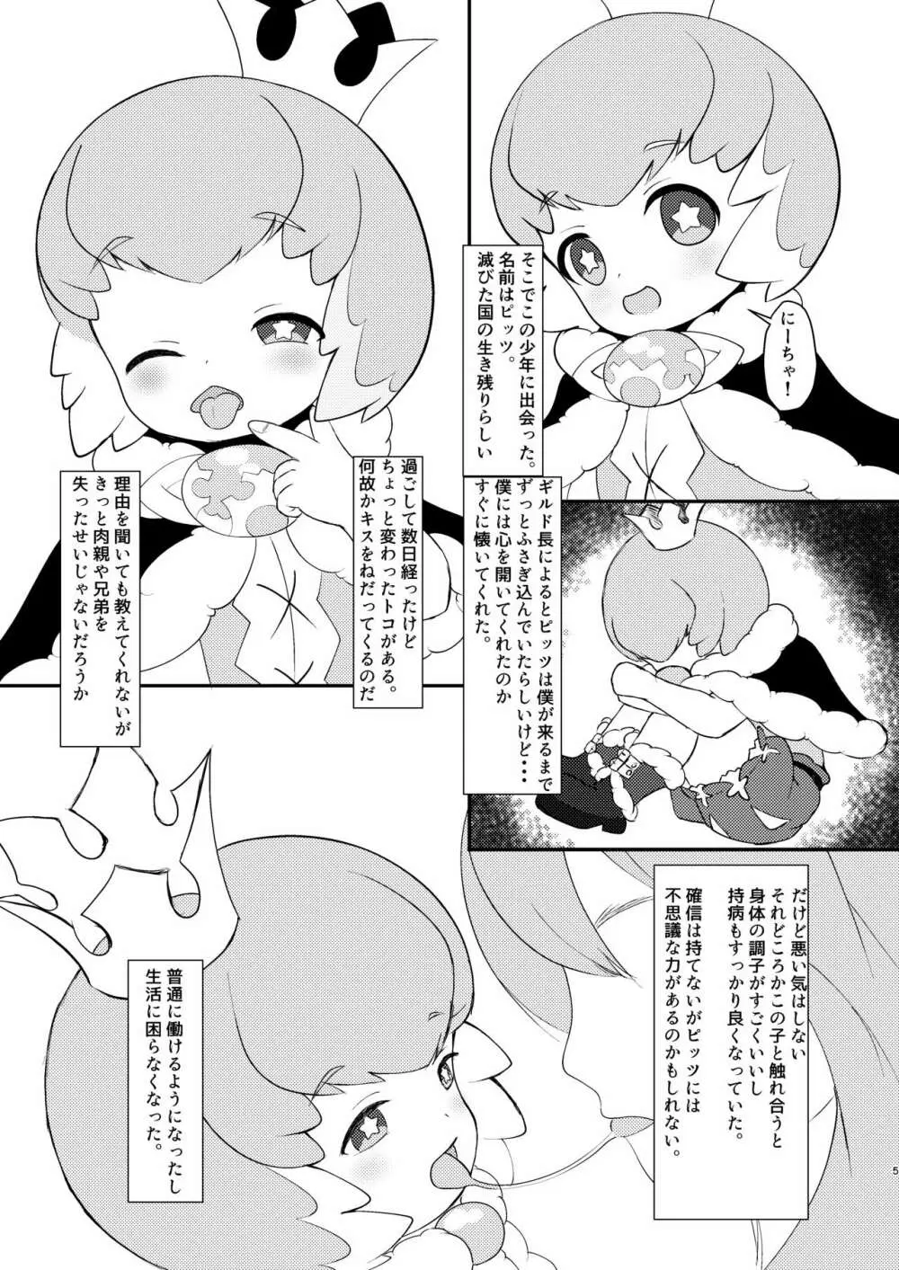 ロイヤルショタベール りおーだー! Page.4