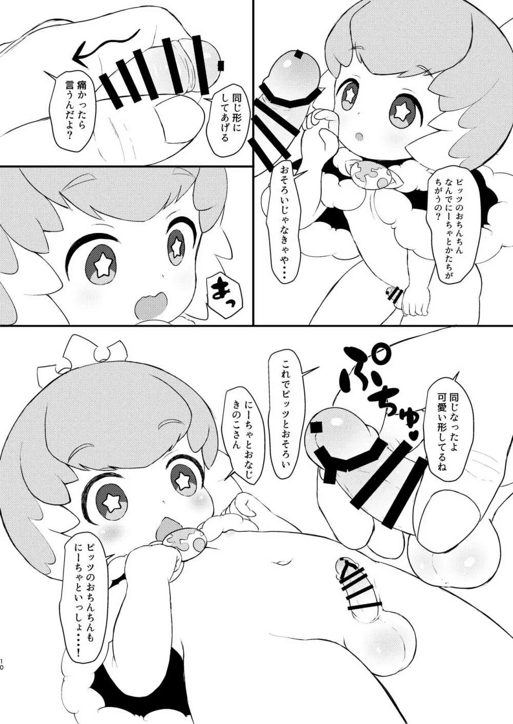 ロイヤルショタベール りおーだー! Page.9