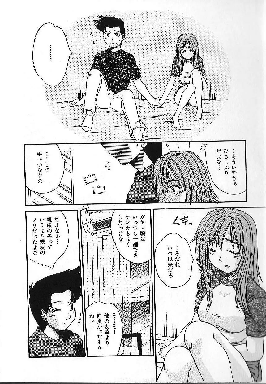 キャンディ・フェイス Page.141