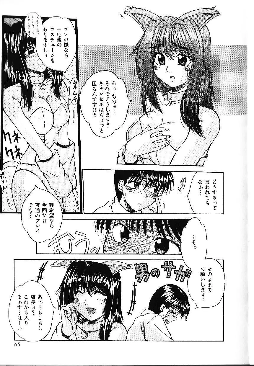 キャンディ・フェイス Page.68