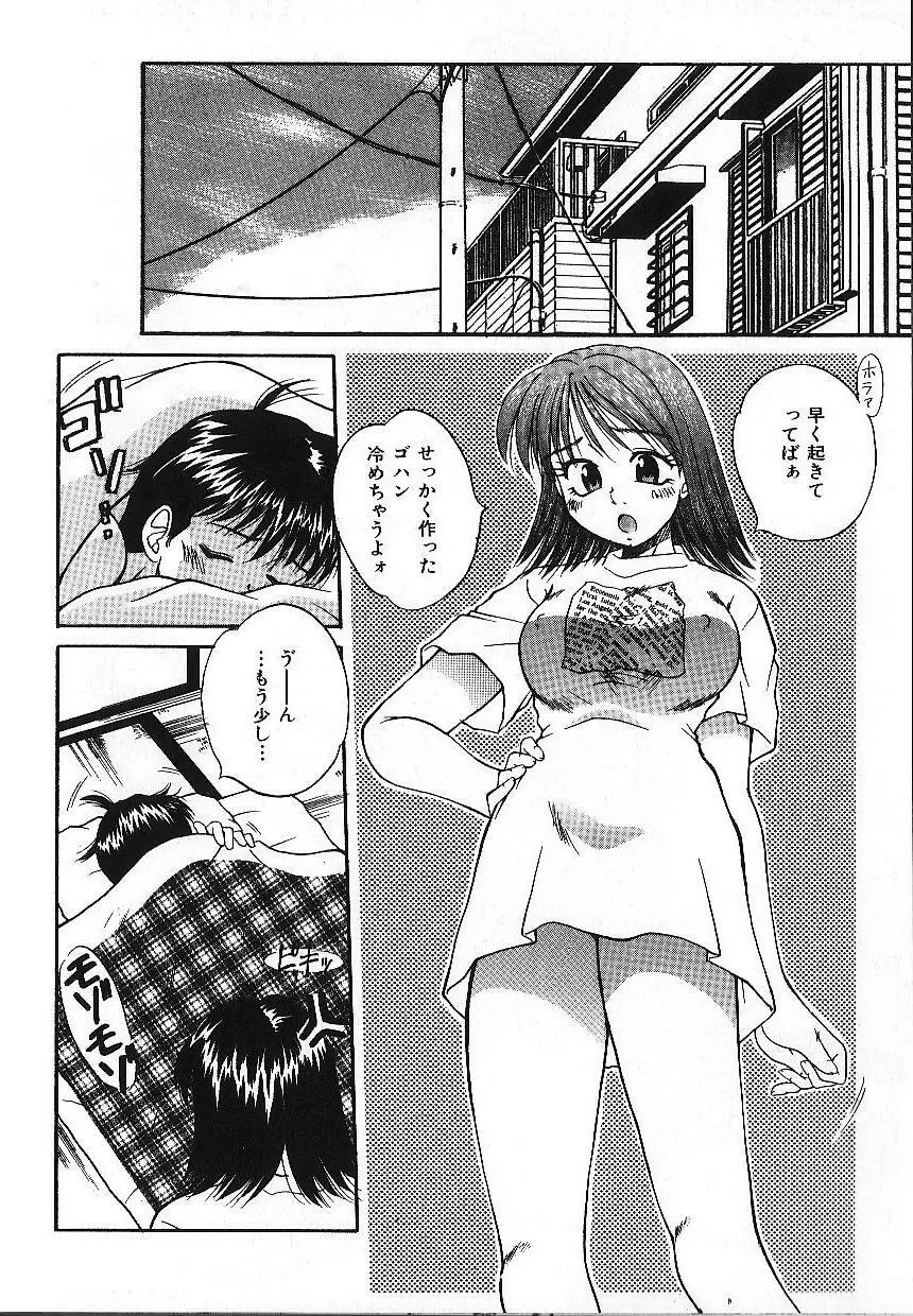 キャンディ・フェイス Page.83