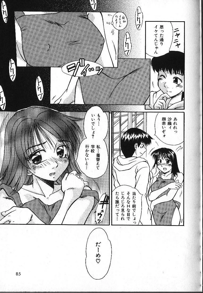 キャンディ・フェイス Page.88