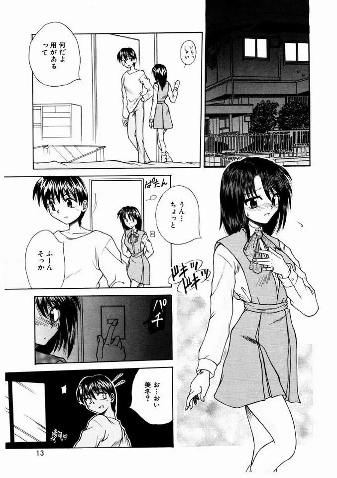 乙女・召しませ Page.10