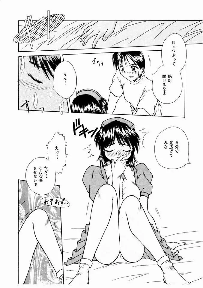 乙女・召しませ Page.101