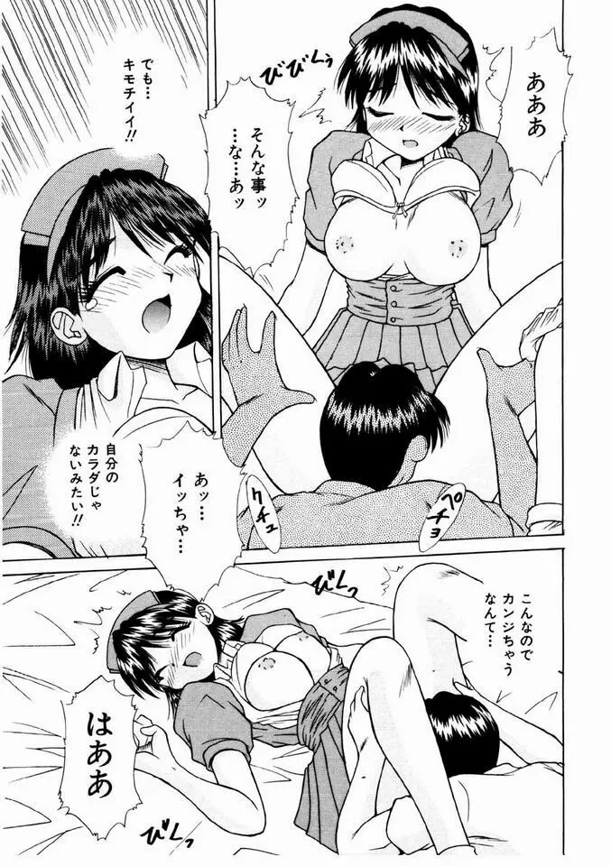 乙女・召しませ Page.104