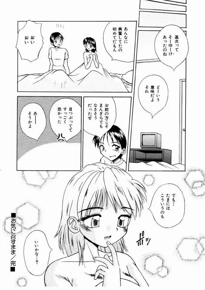 乙女・召しませ Page.109