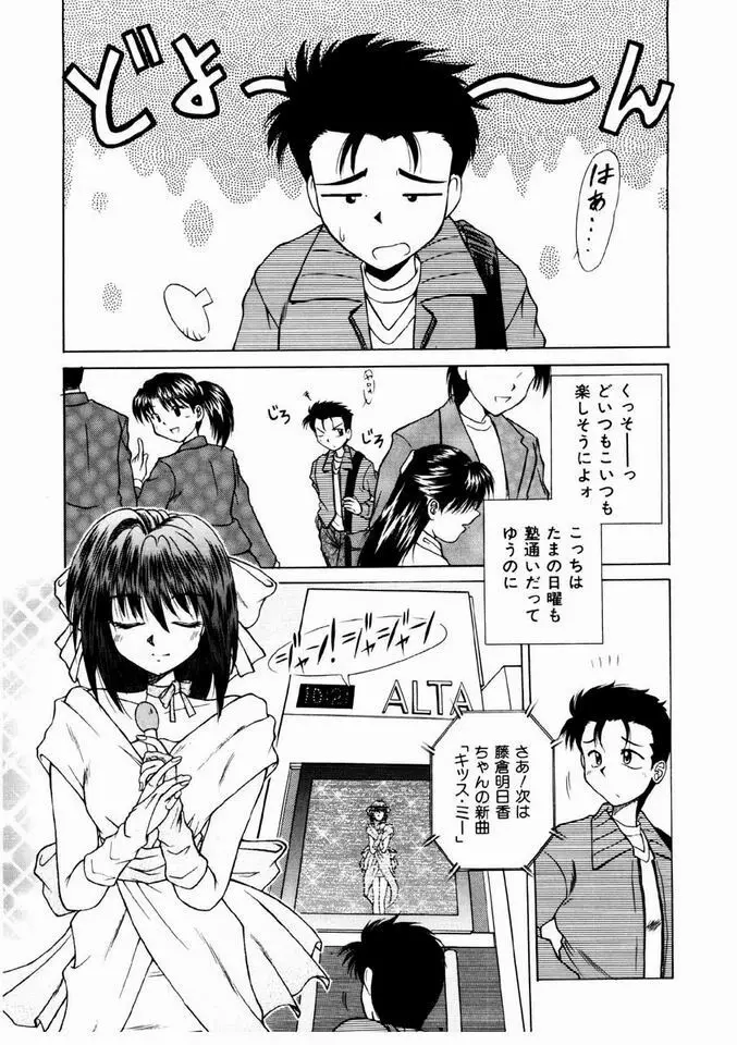 乙女・召しませ Page.110