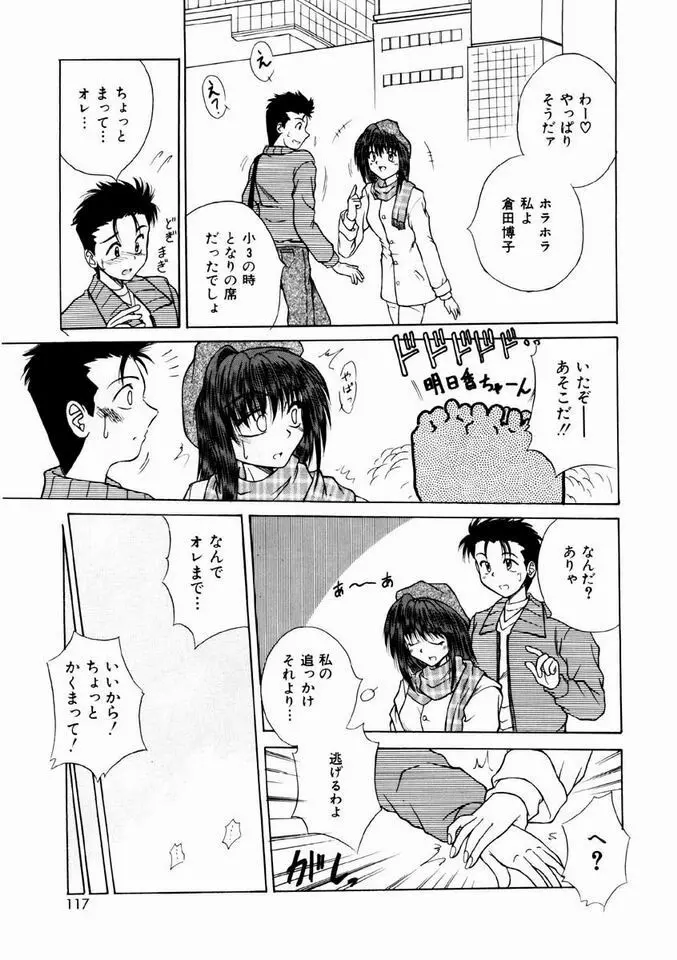 乙女・召しませ Page.114