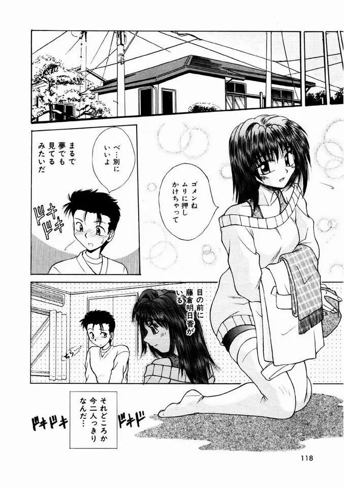 乙女・召しませ Page.115