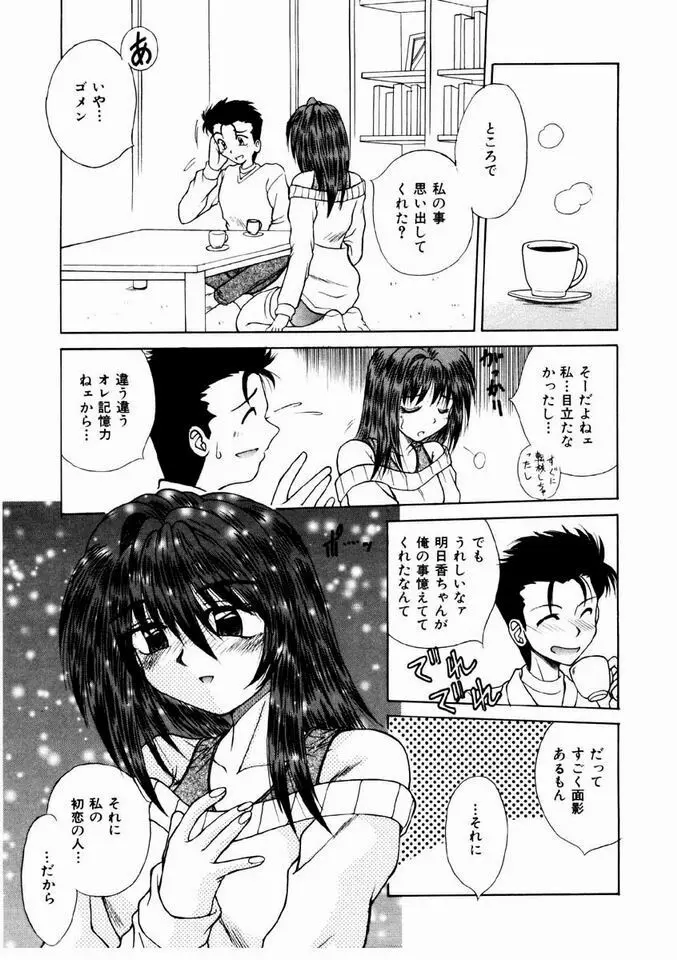 乙女・召しませ Page.116