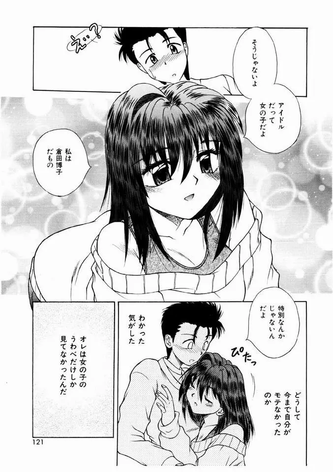 乙女・召しませ Page.118