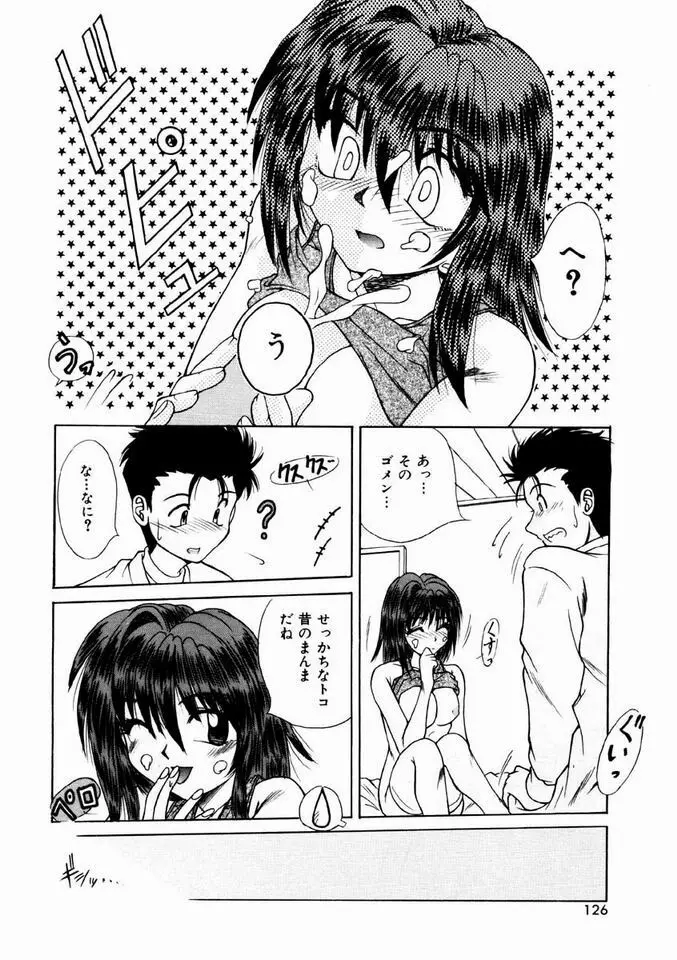 乙女・召しませ Page.123