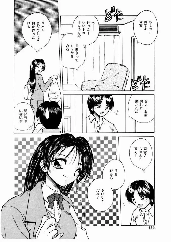 乙女・召しませ Page.133