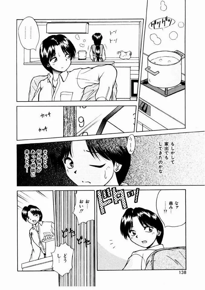 乙女・召しませ Page.135