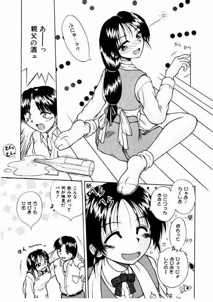 乙女・召しませ Page.136